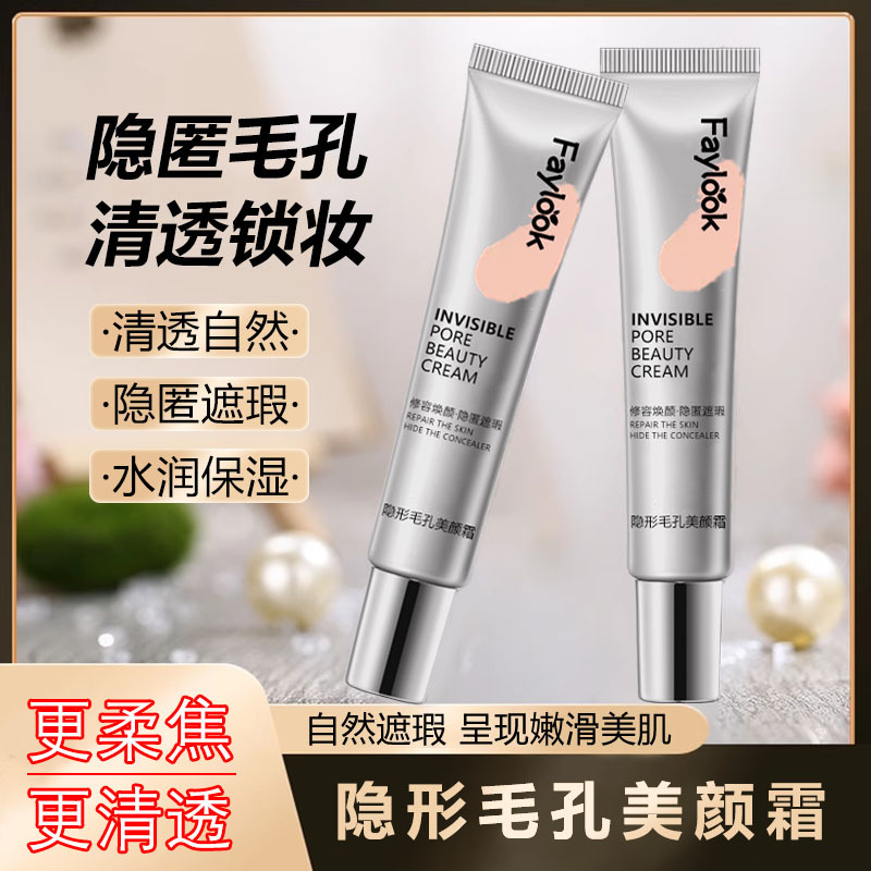 Пре-крем для макияжа изоляционный крем невидимые поры осветляющий консилер голый макияж простой крем рекомендован визажистом