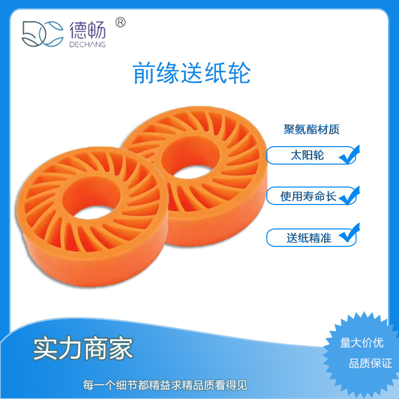 Carton printing machine paper feed wheel polyurethane material wear-resistant die cutting machine front edge paper feed wheel in stock wholesale