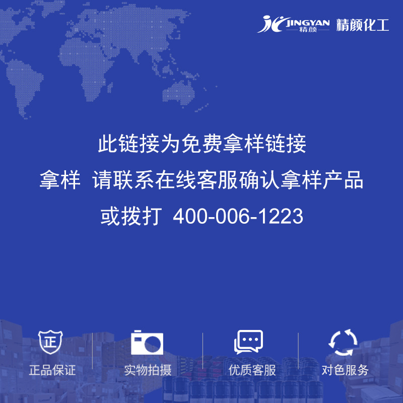 High temperature resistance, light resistance and weather resistance organic pigment dye inorganic pigment/additive free sample link-recruitment agent