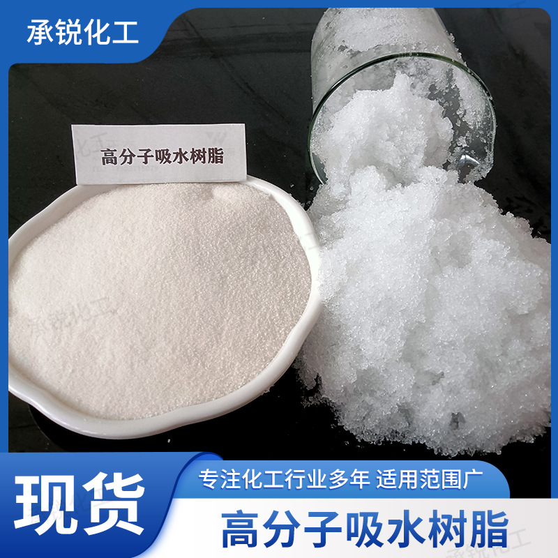 Polymer Water-Absorbing Resin Water-Retaining Agent Agricultural Water-Absorbing Agent White Particle Deoxidizer Ice Pack Diapers in Stock