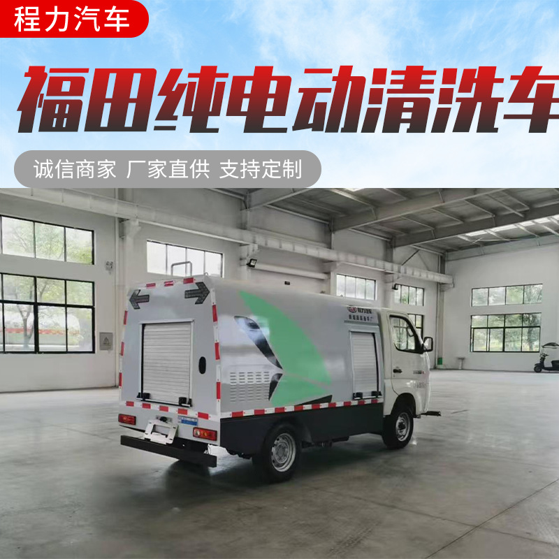 Foton Pure Electric Cleaning Truck, Property Sanitation Cleaning Truck, Street Pavement Guardrail High-Pressure Washing Truck