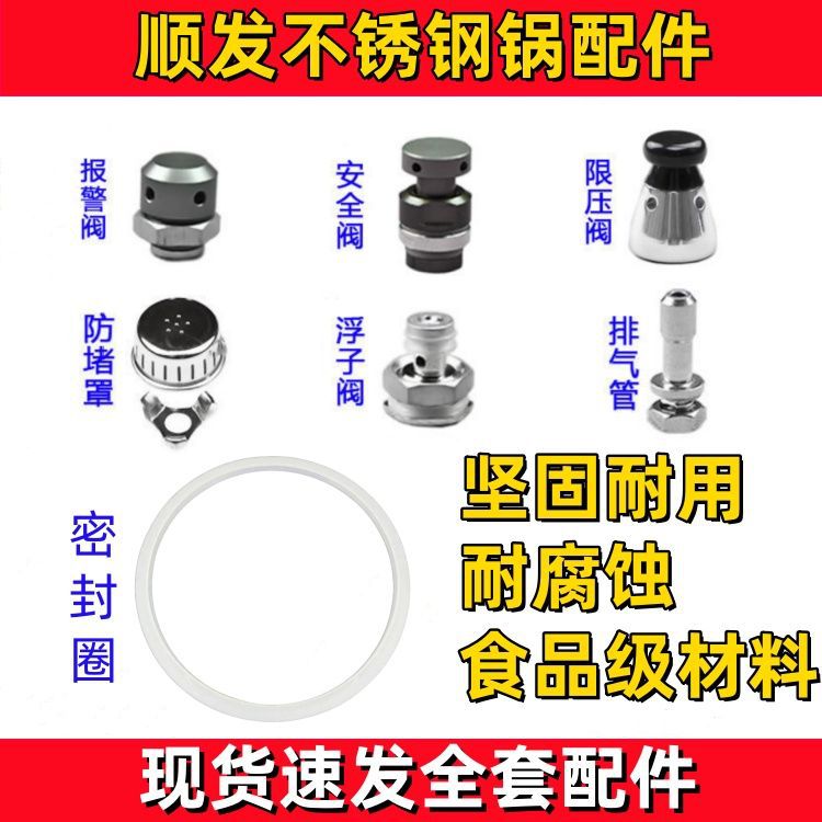 Suitable for Shunfa Pressure Cooker Accessories Stainless Steel Pressure Cooker Handle Universal Pressure Limiting Valve Safety Valve Pressure Cooker Rubber Ring