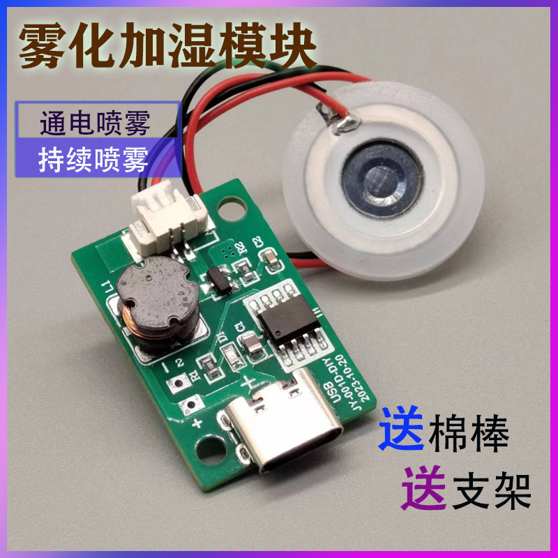 Модуль увлажнения с одним спреем, 5V ароматерапия, включение для производства тумана