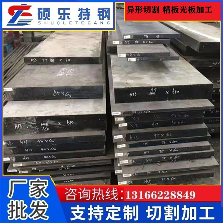 Пластина стали H13, Dc53, Cr12Mov, формовочная сталь, моющаяся легкая пластина, тонкая пластина, полные спецификации и индивидуальная резка