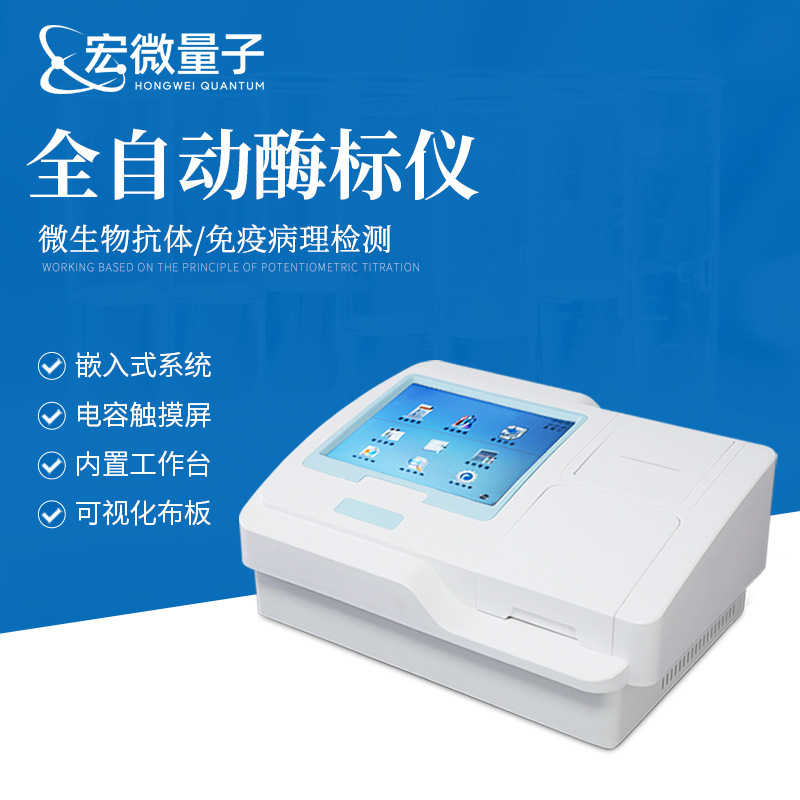 Многофункциональный анализатор с ферментной меткой 96-луночный анализатор с ферментной меткой