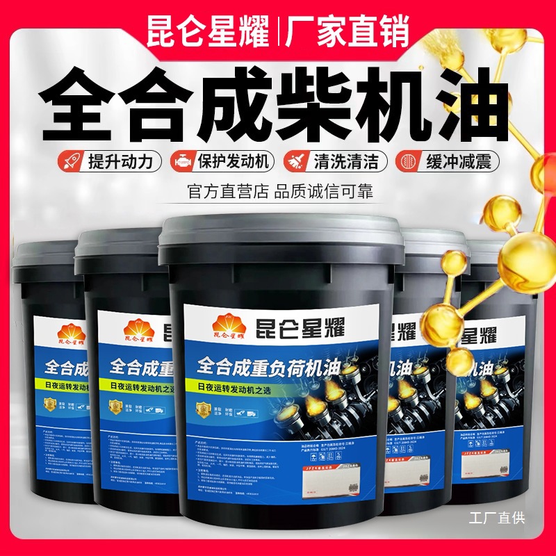 Genuine Fully Synthetic Diesel Engine Oil 15W40 Diesel Engine Oil 20W50 Truck Agricultural Vehicle Engine Oil 18 Liters