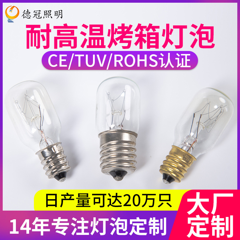 Завод ламп для духовых шкафов Foshan E14E17 резьба микроволновая лампа 15W25W индивидуальный заказ