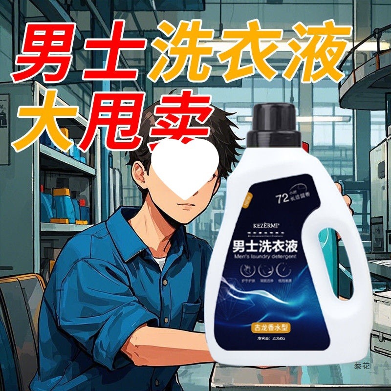 Men's Laundry Detergent Cologne Cologne Refreshing Fragrance Removes Smoke and Sweat Smell Men's Fragrance Large Family Fragrance Liquid