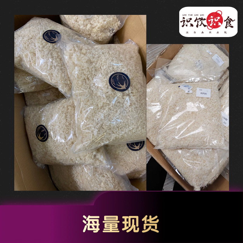 Indonesia Malaysia high-purity shredded pork, fresh Stewed Bird's Nest, broken dried Cup, pregnant women's supplements wholesale, delivery Bird's Nest