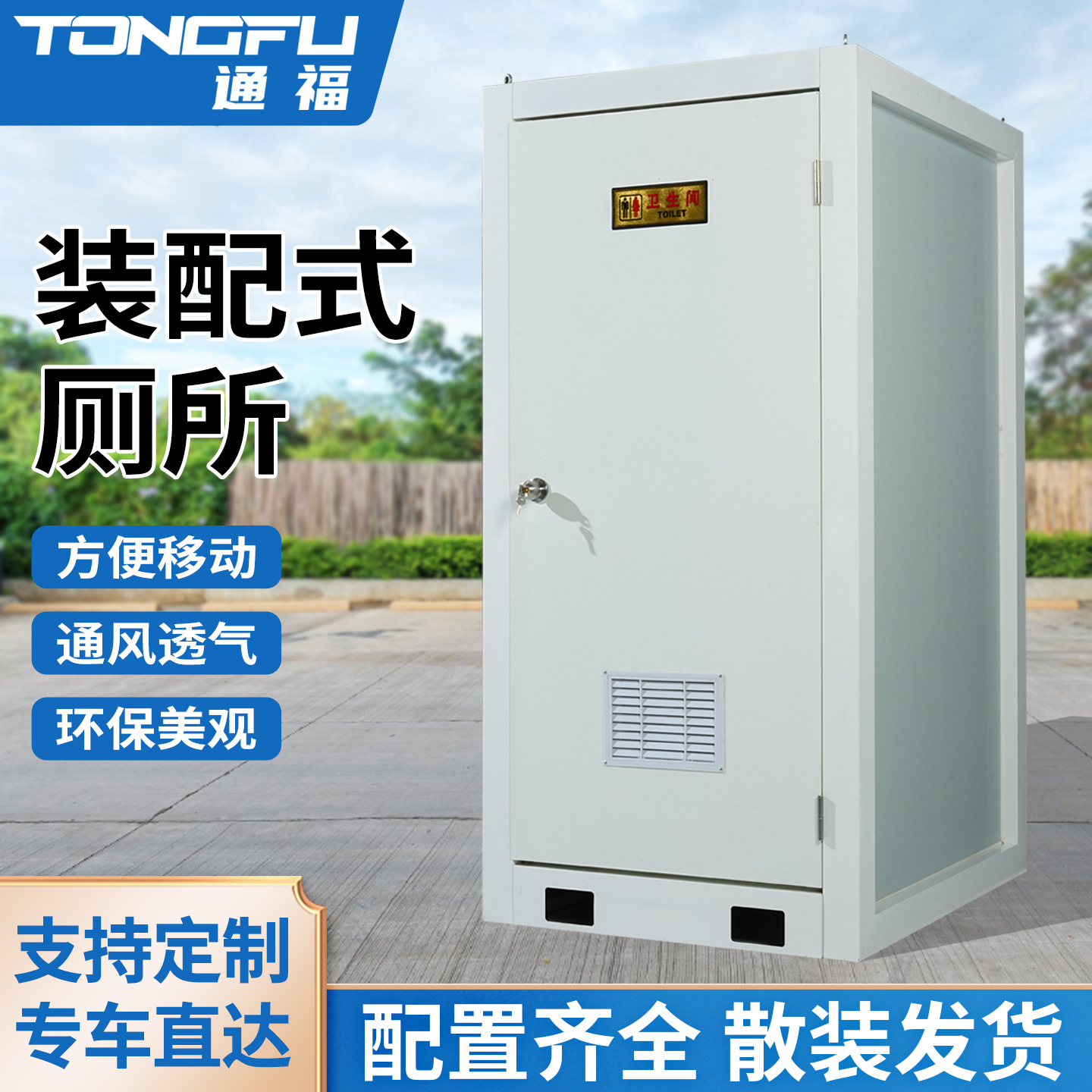 Outdoor Mobile Toilet Prefabricated Bathroom Integrated Scenic Area Public Toilet Simple Construction Site Temporary Toilet Factory