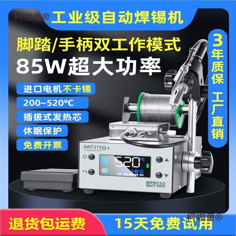 Полуавтоматическая паяльная машина, ножная автоматическая машина для подачи олова, машина для подачи олова, интеллектуальная паяльная машина, ручной регулируемый Metabo