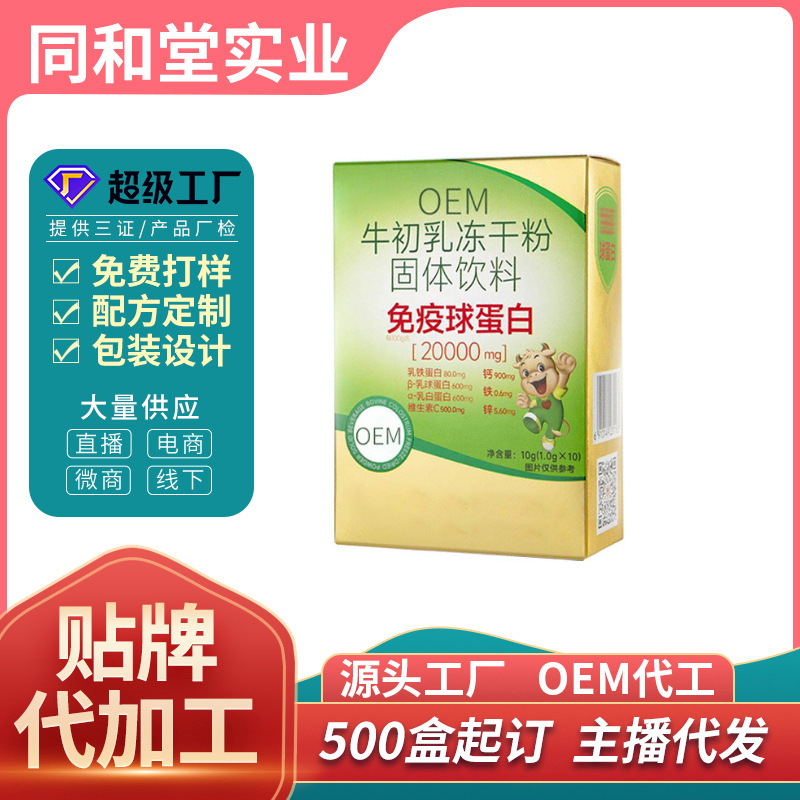 Замороженный высушенный протеиновый порошок из коровьего молозива, витамин, кальций, железо, цинк, иммуноглобулин, порошок коровьего молозива, индивидуальная настройка по ОЕМ