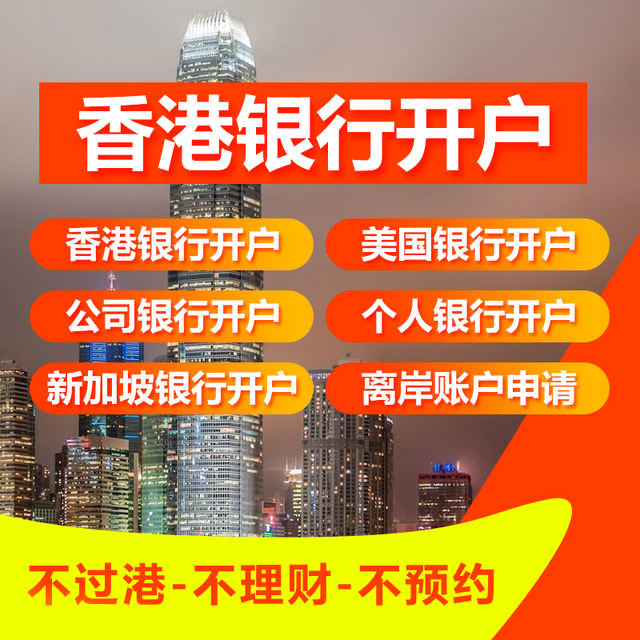 Hong Kong Local Personal Investment and Financial Management Savings Account