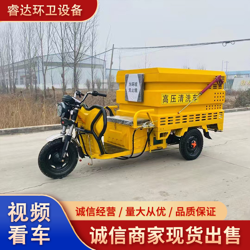 New Energy Road Maintenance Flushing Truck Electric Three-Wheel High-Pressure Cleaning Truck Community Road Flushing Truck Manufacturer