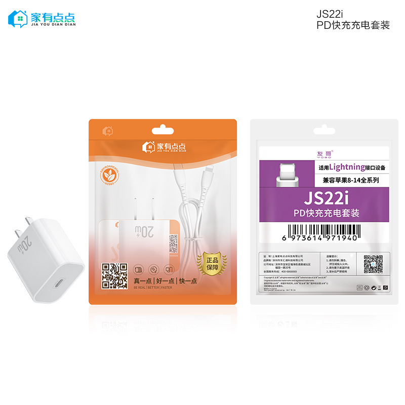 Home Is a Bit Suitable for Apple Pd20W Mobile Phone Data Cable 8-14 Fast Charging Charger Set Js22I
