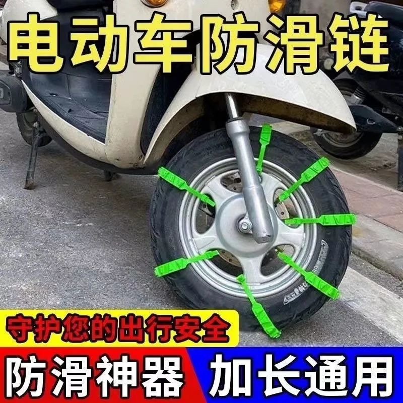 Electric vehicle anti-skid belt electric motorcycle battery car tricycle tire snow slip anti-skid chain universal type