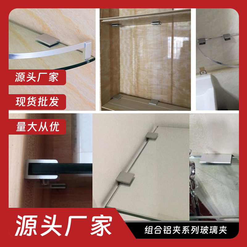 90 ° Aluminum Alloy Glass Clip, Wine Cabinet Partition Bracket, Shelf, Glass Tray Accessories Clip, Aluminum Wooden Board Clip