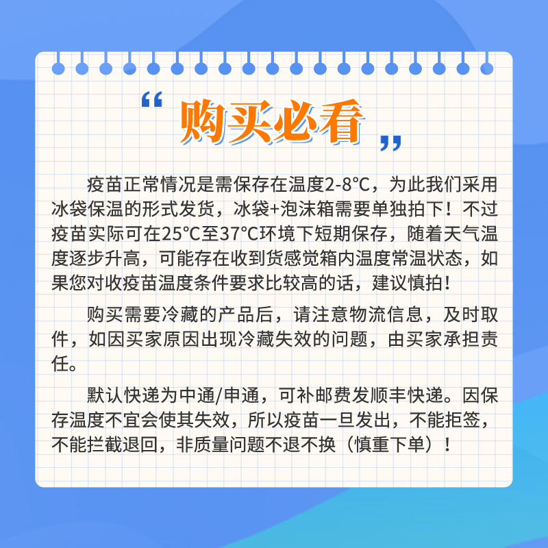 Pfizer Miao Three Fruity Dog Weijia Wu Five Weijia Jiaqiao Bitewei Pet Biwei Vaccine 246-Link Melia
