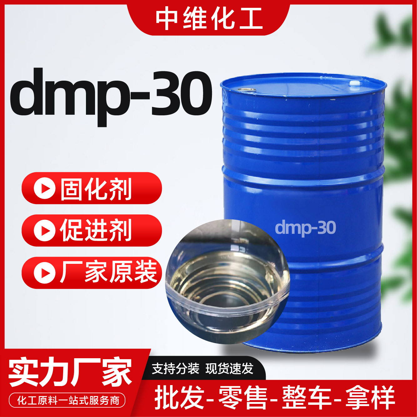 DMP-30 поставка отвердителя эпоксидной смолы ускоритель катализатор может улучшить отвердитель смолы dmp-30