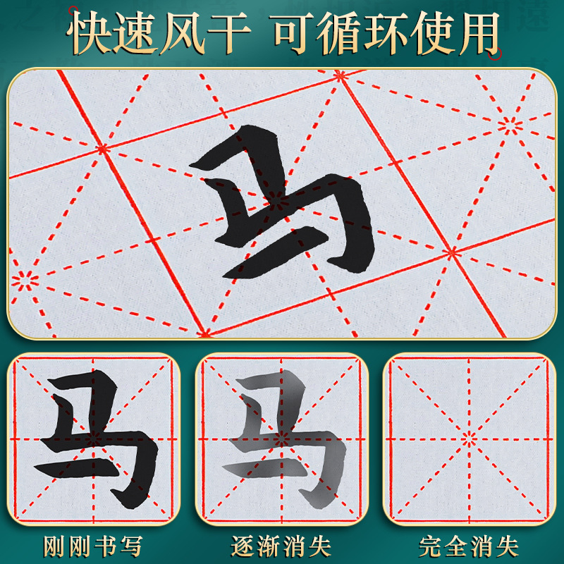 Water writing cloth special for beginners to practice calligraphy suit thickened introduction copy regular script blank water writing book