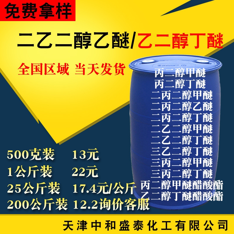 Моноэтиленгликолевый эфир диэтиленгликоля De Carbital промышленный сорт содержание 99% промышленный растворитель диэтиленгликолевый этиловый эфир