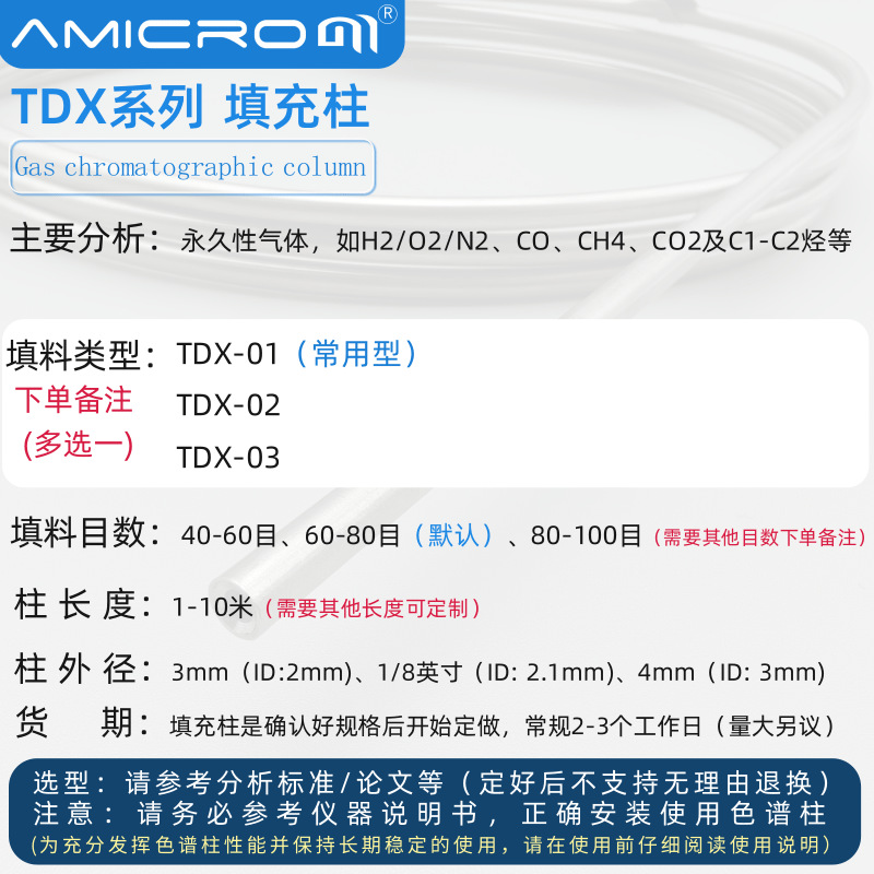 TDX-01 gas chromatography column stainless steel packed column chromatographic analysis column TDX01 common gas separation column