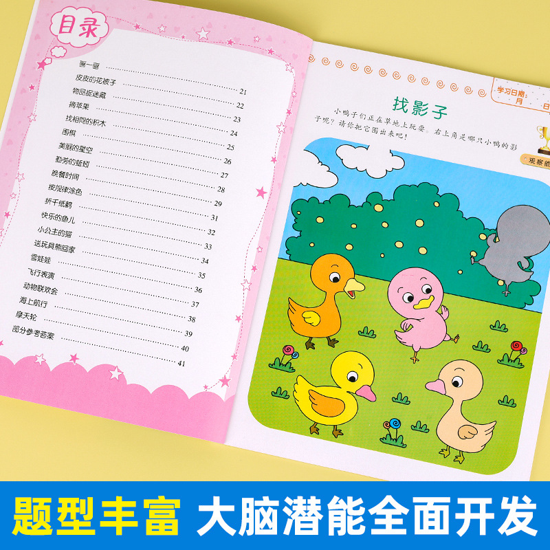 Baby Whole Brain Development Intelligence Development 2-6 Years Old Left and Right Brain Thinking Training Game Concentration Painting Sticker Book