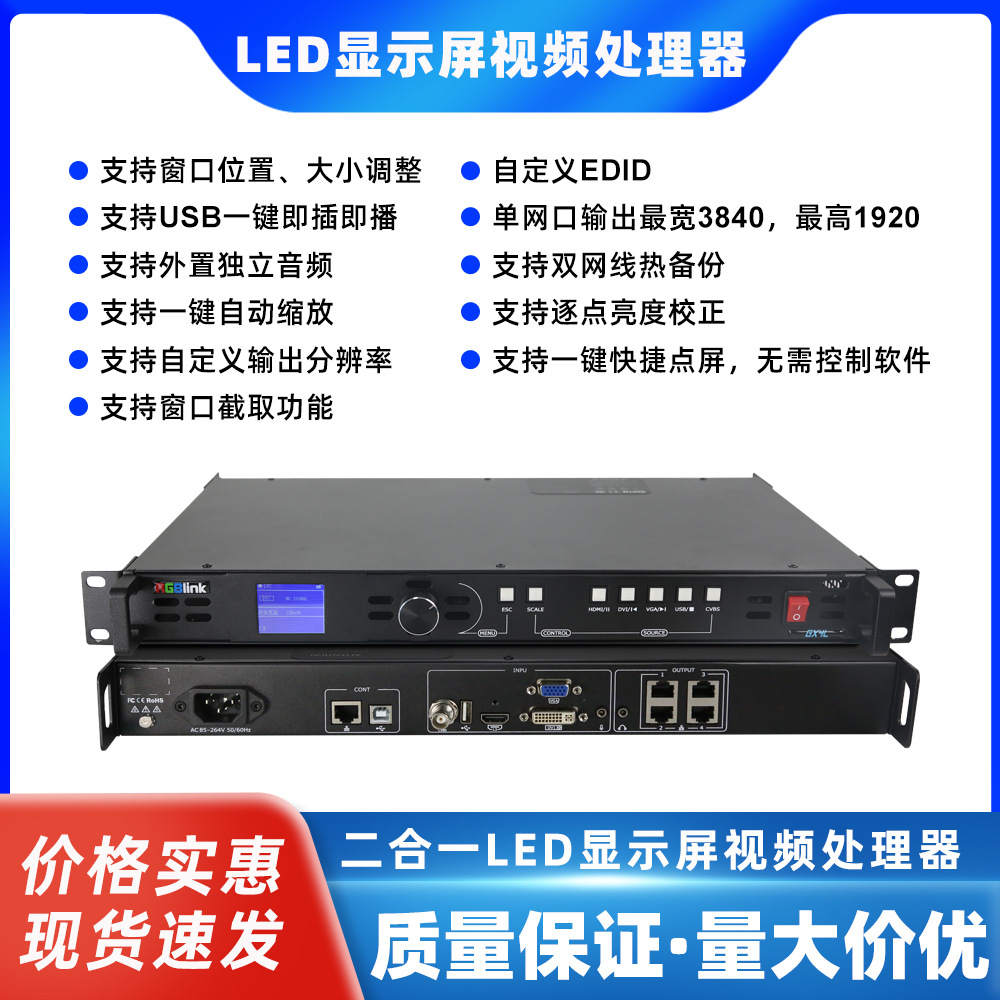 Gx4L 2 в 1 видеопроцессор, внутренний и наружный полноцветный светодиодный экран, система управления сплайсерами, оптовая продажа