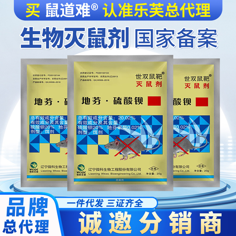 Оптовая отрава для крыс для домашнего и коммерческого использования, трехступенчатое удаление крыс специальный шишуан целевой биологический родентицид гранулы