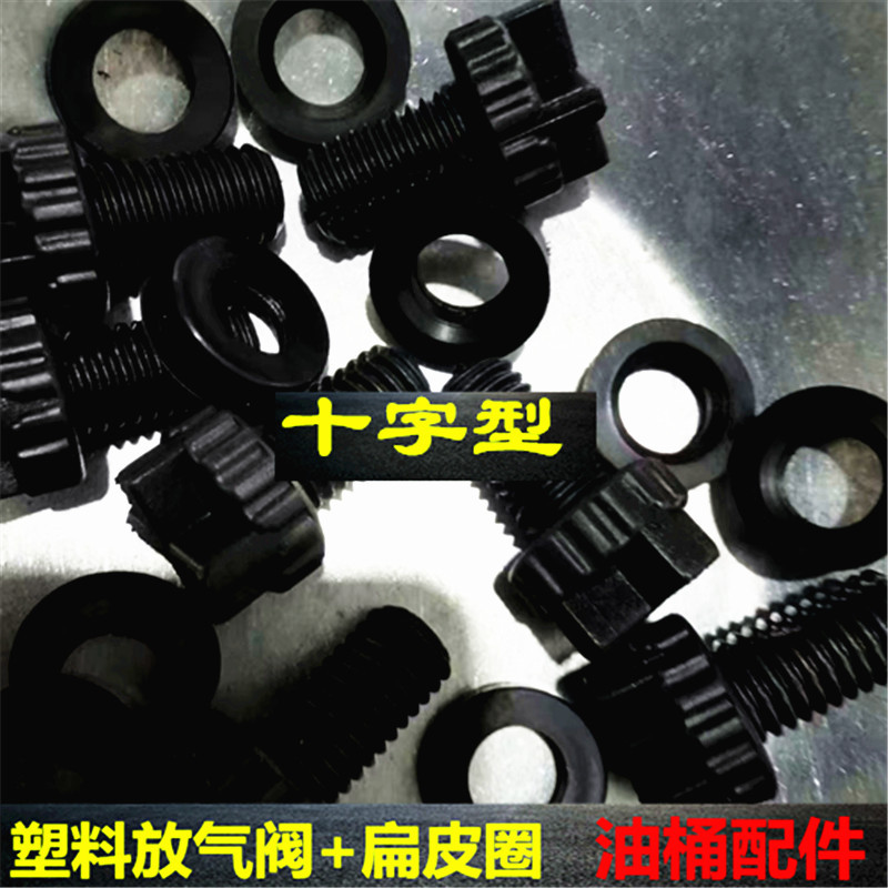 Universal Oil Barrel Exhaust Valve Screw Straight-Shaped Aluminum Screw Cross Screw Screw Gasoline Barrel Accessories