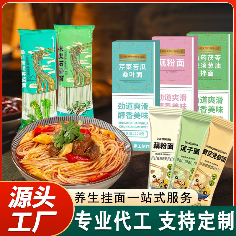 Лапша для сохранения здоровья, лекарственная и съедобная лапша, прямая продажа с завода, пищевые волокна, овощная и многозерновая лапша, OEM и дистрибуция