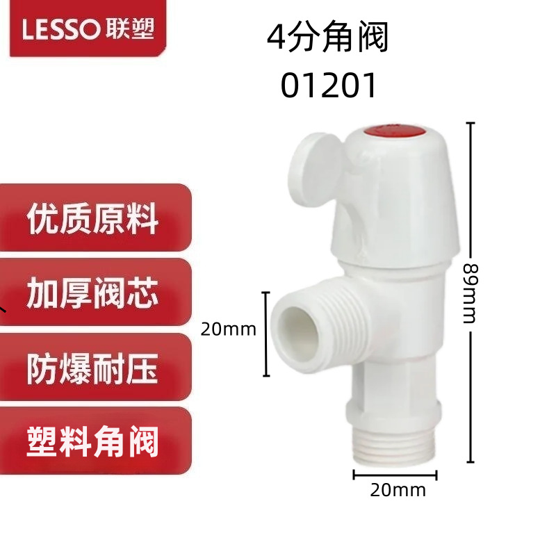 Liansu faucet genuine white quick-opening plastic faucet 83102 Liansu angle valve washing machine rubber faucet