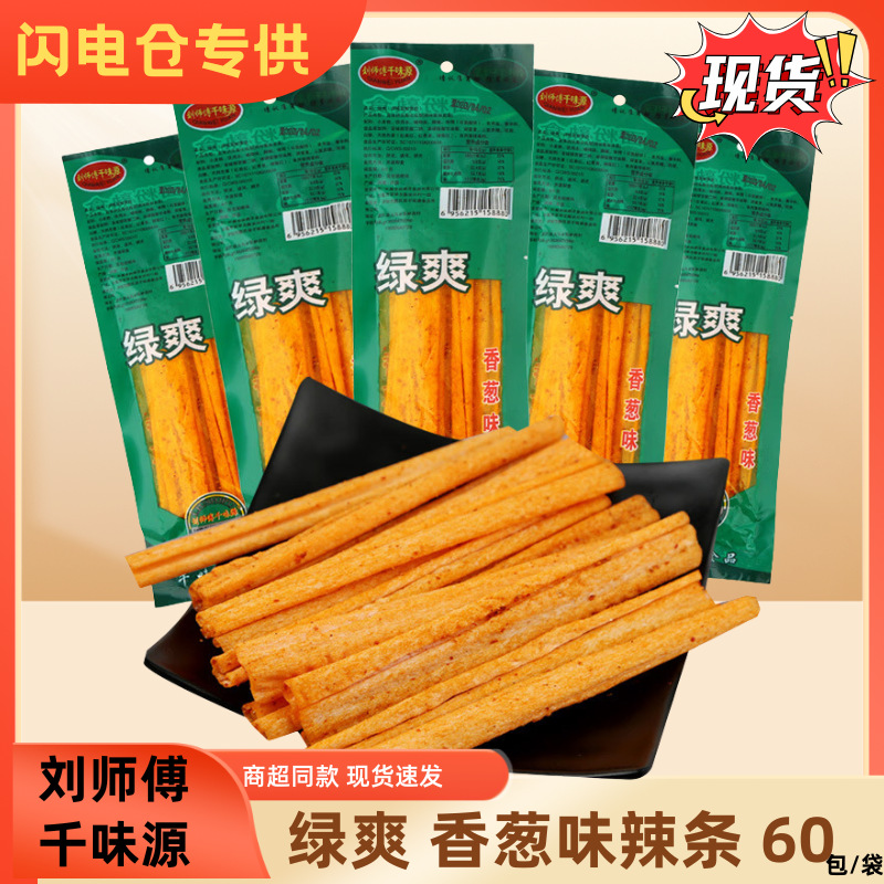 [Lightning Warehouse for Special] Master Liu Qianweiyuan Green Cool Chive Spicy Strip 16 g/bag Shang Chao Explosions