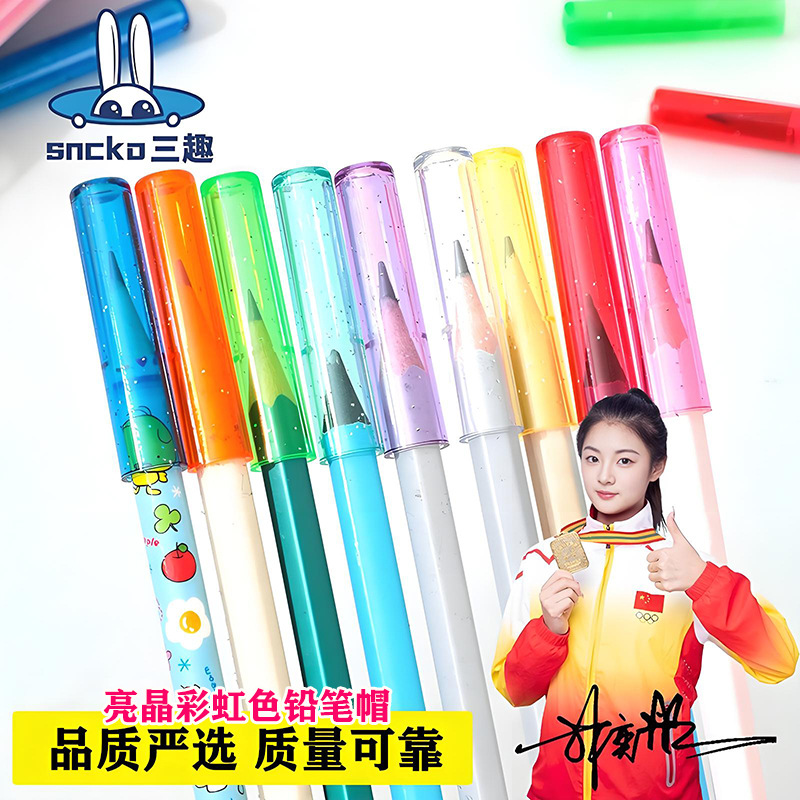 Прозрачная пластиковая крышка для карандаша Sanqu в цветах радуги, защитная крышка для детей начальной школы, оптовая канцелярия