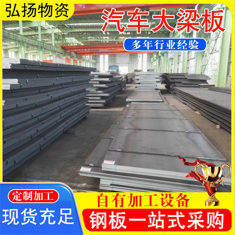 Customized 750L Steel Plate Bending Trailer Factory High-Strength Steel 700L Automotive Beam Plate for Processing Horizontal and Vertical Edge Beams