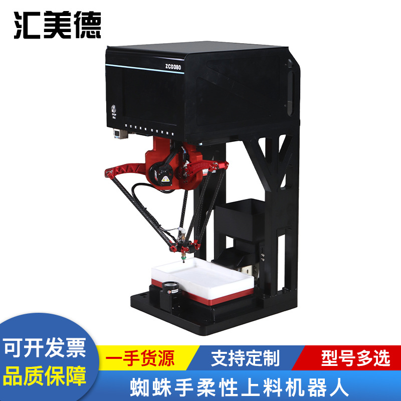 Паучья рука, параллельный робот, быстрый сортировочный роботизированный манипулятор с системой визуальной обработки изображений, гибкая подача