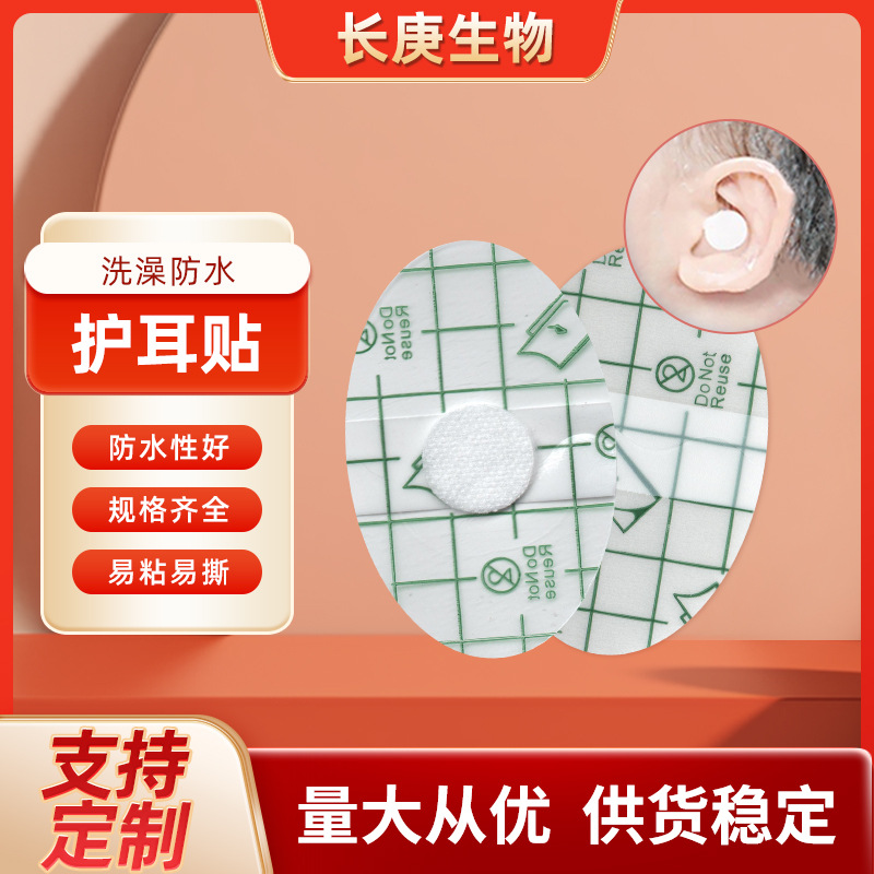 Прямо от производителя, водонепроницаемые ушные наклейки из ПУ для детей, защитные наклейки для ушей для взрослых и детей для плавания и купания