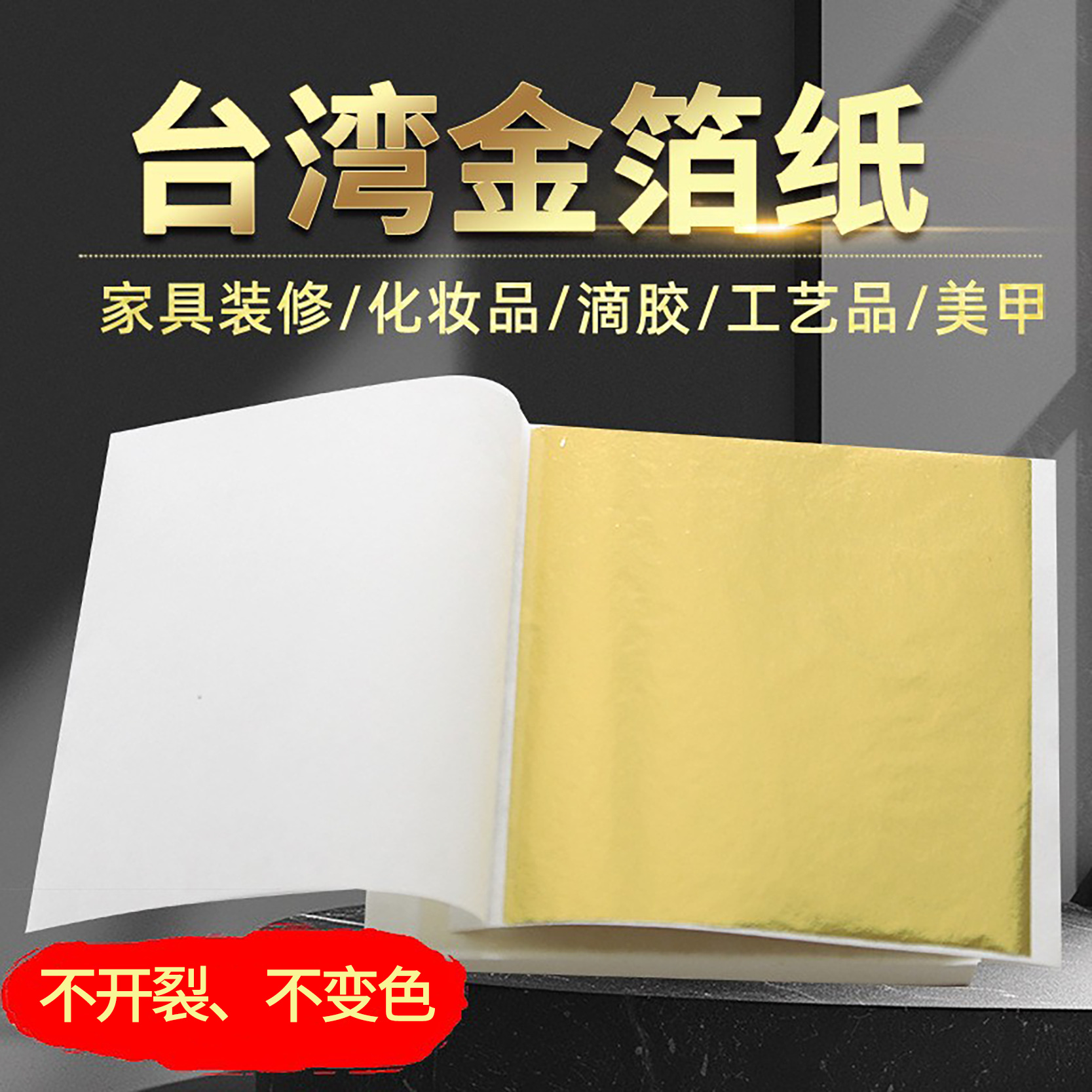 Золотая фольга, Тайвань, золотая фольга, декор для ногтей, живопись, DIY, китайская свадьба, фон для Кт борда