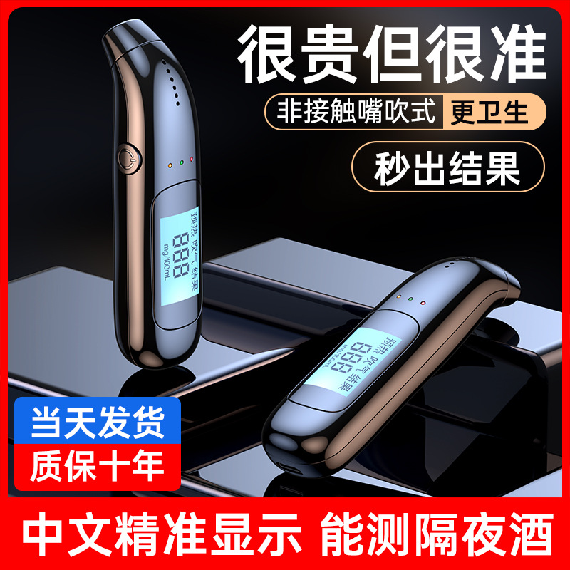 Alcohol detector non-contact blowing type high-precision portable alcohol driving tester car and home dual-purpose alcohol tester