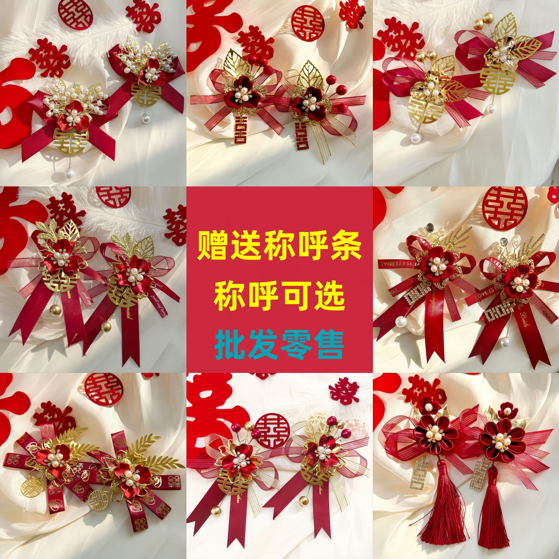 Новый китайский свадебный корсаж для невесты и жениха, полный комплект свадебного платья с лентами, свадебный комплект для отца, матери, шаферов и подружек невесты