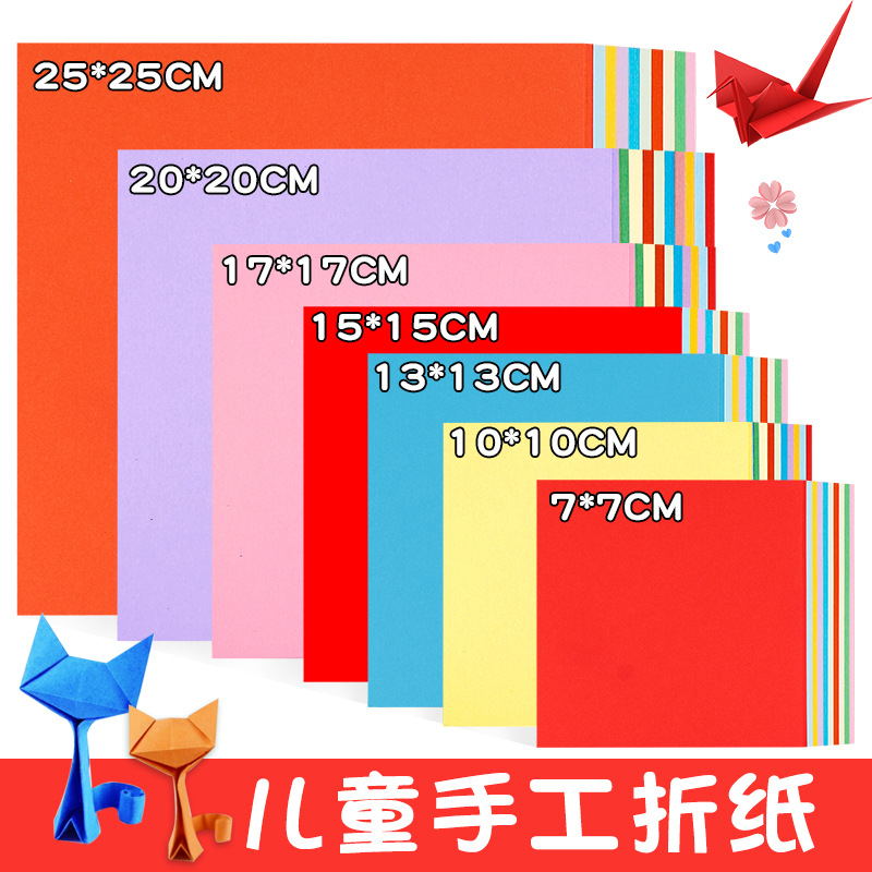 Оригами квадрат, бумажный журавль оригами, цветная бумага оригами, бумага для вырезания разных размеров, оптовая цветная бумага ручной работы оригами