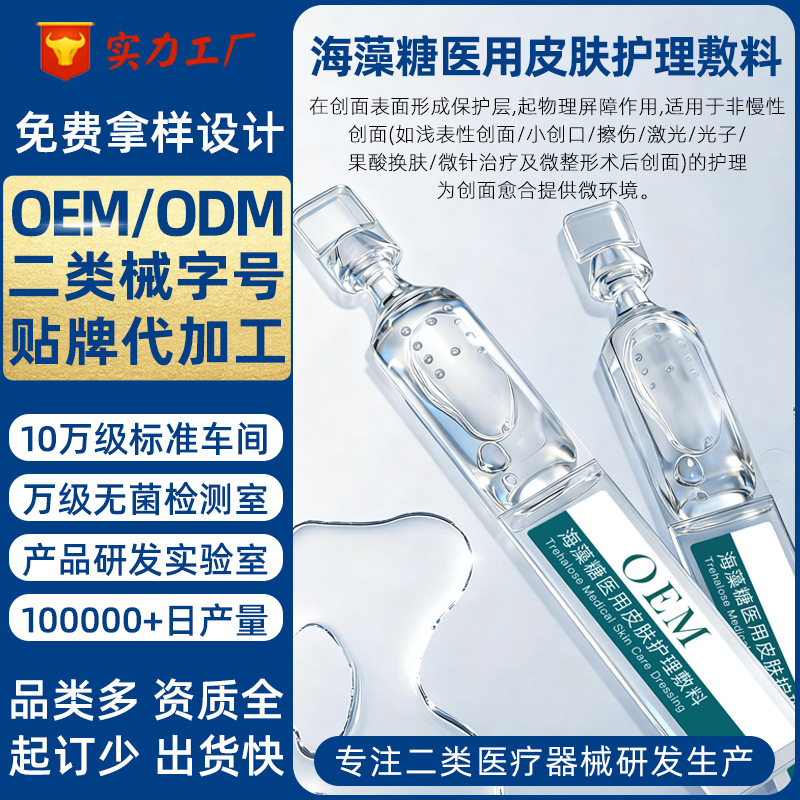 Индивидуальная одноразовая повязка с трегалозой для медицинского ухода за кожей после микрохирургии, салон красоты, одноразовая продукция OEM