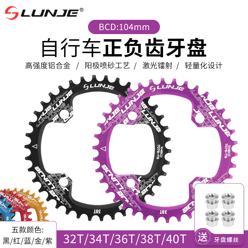 Диск зубчатый для горного велосипеда 104BCD положительный и отрицательный зуб CNC 32T 34T 36T 38T 40T