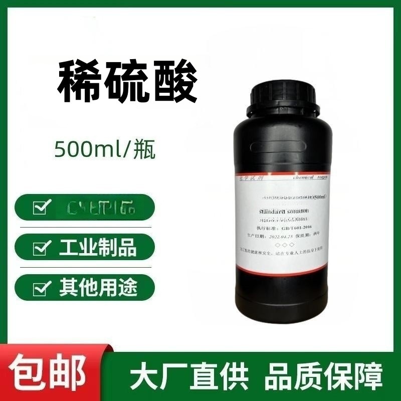 Dilute Acid Cleaning Agent Chemical Experiment Titration Standard Solution 0.1 0.5 1.0Mol/L Middle School Laboratory