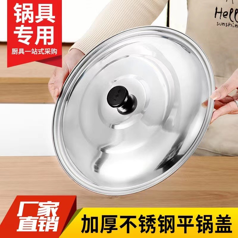Крышка из нержавеющей стали, круглая крышка, универсальная крышка, крышка для миски, крышка для жарки, крышки для маленьких и больших кастрюль, для домашнего использования с крышкой