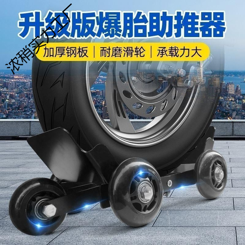Electric Motorcycle Tire Blowout Self-Rescue Trailer, Two- or Three-Wheeler Flat Tire Emergency Auxiliary Riding Tire Booster