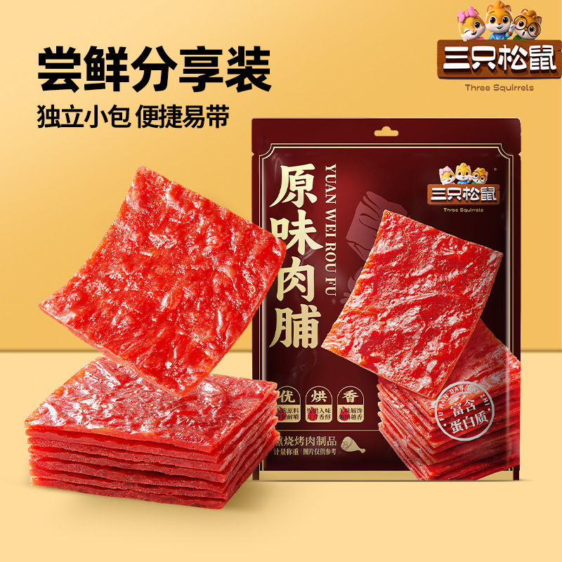Предзаказ на пять дней【Мясные снеки Three Squirrels оригинального вкуса/120 штук/60 упаковок с измерением и взвешиванием】Снеки из мяса Цзинцзян