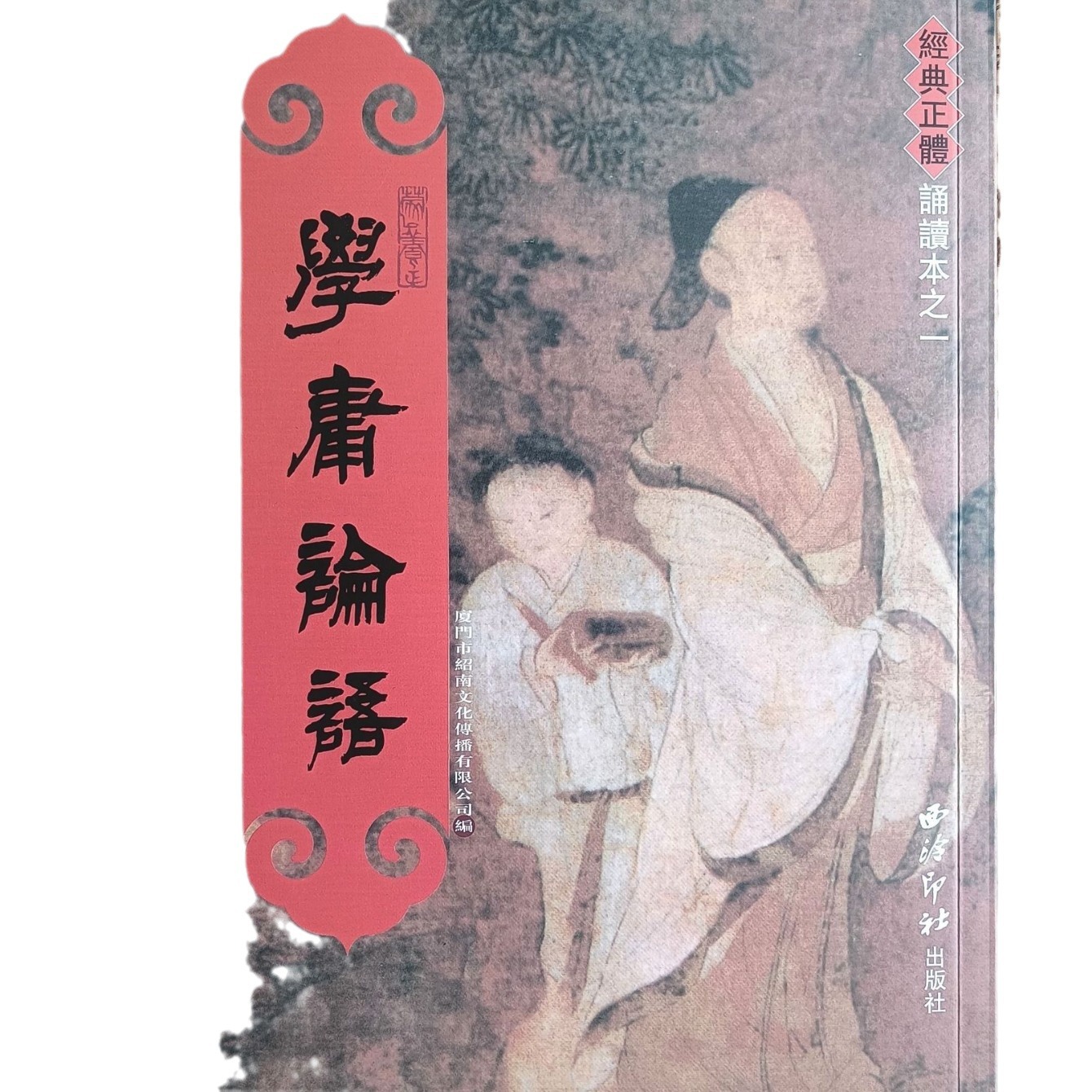Authentic Xuanyong Analects Traditional Chinese Vertical Characters Phonetic Version Shaonan Culture Children's Chinese Classics Positive Recitation