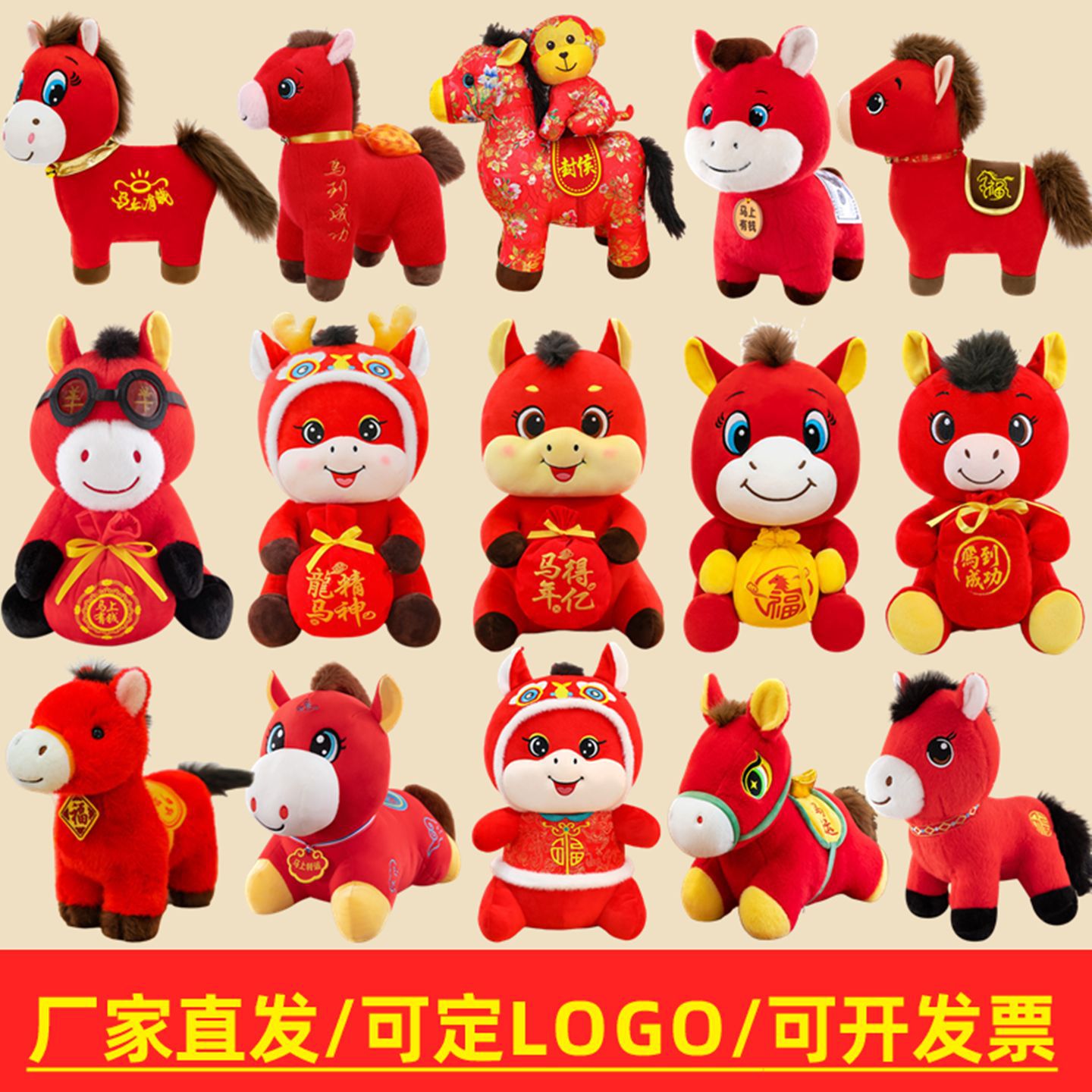 2026 Year of the Horse Mascot Doll Cartoon Zodiac Horse Plush Toy Event Gift, Can Be Customized with Logo, Wholesale