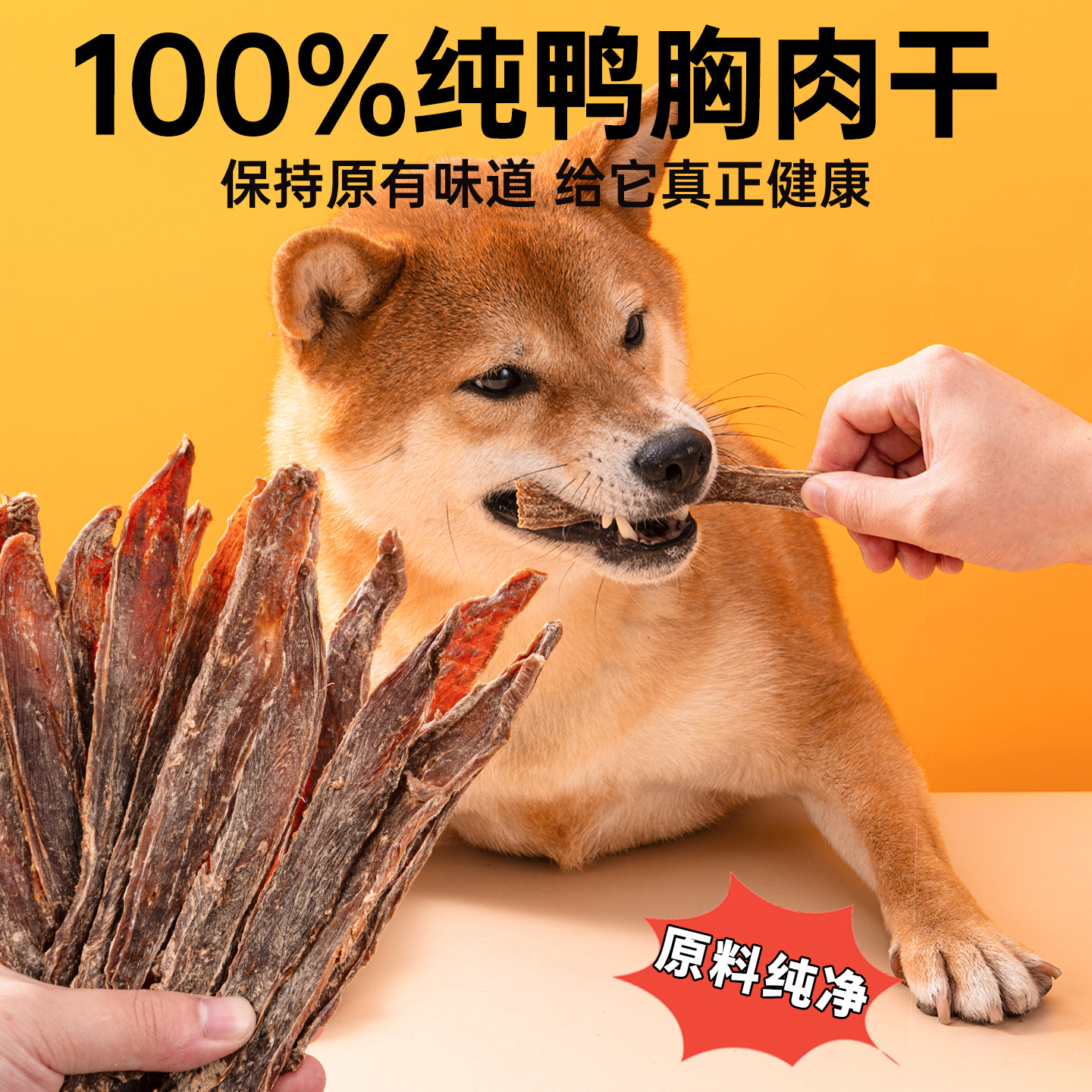 Утиные лакомства для собак, вяленое утиное мясо, сушеное чистое утиное мясо, лакомства для щенков при прорезывании зубов, награда для тренировок, куриные лакомства